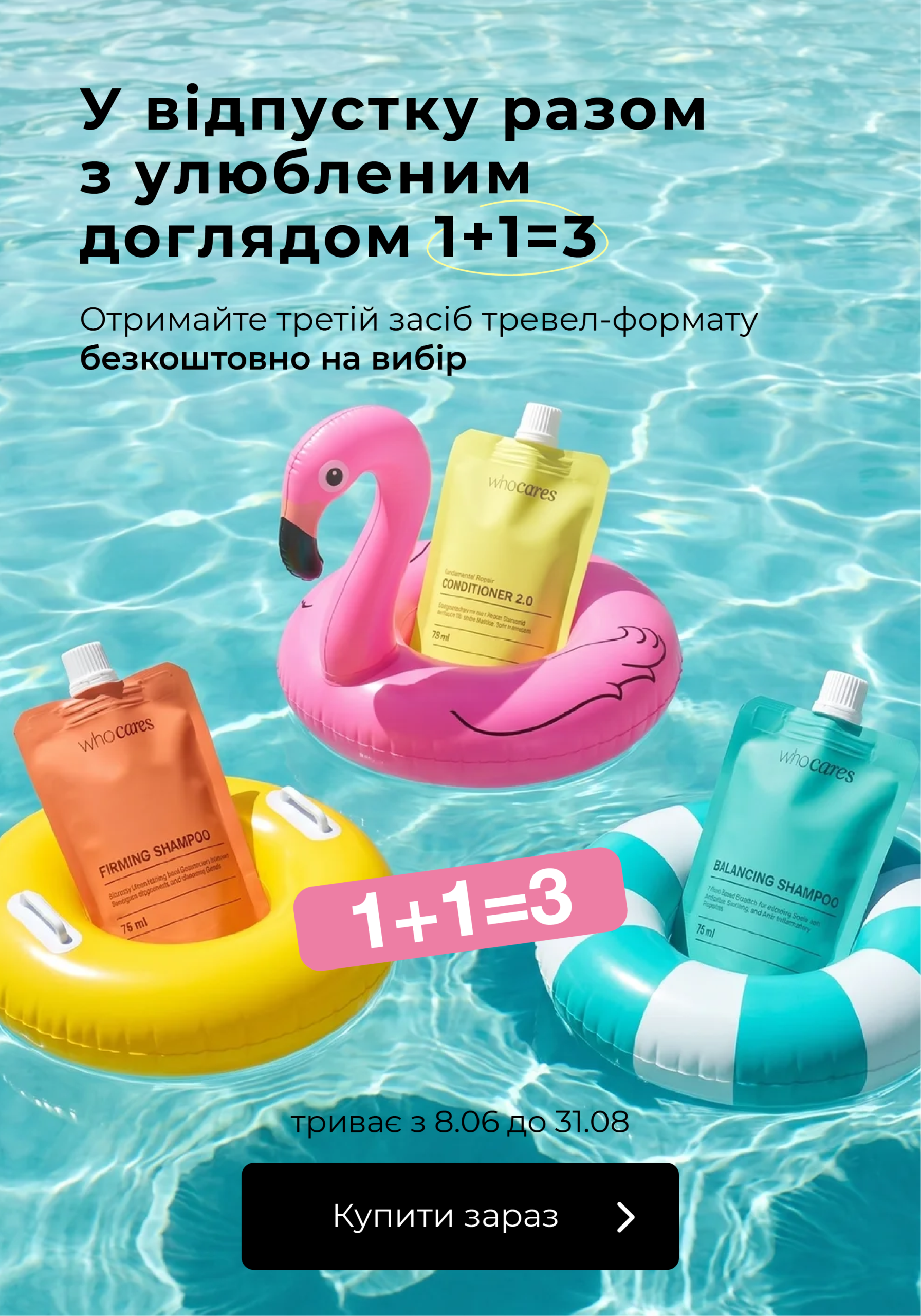13 Згущонки 1+1=3 whocares