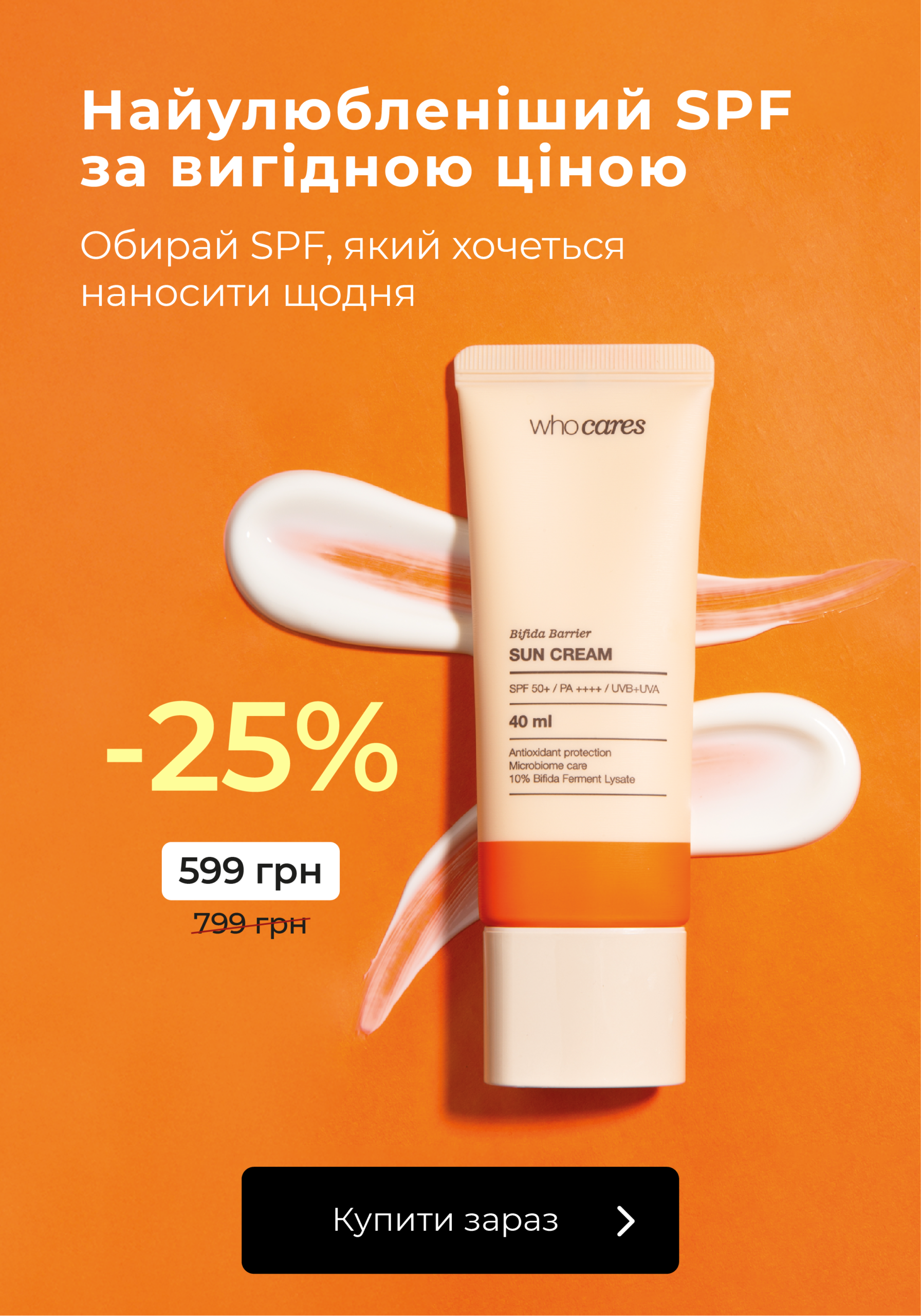 10 spf whocares